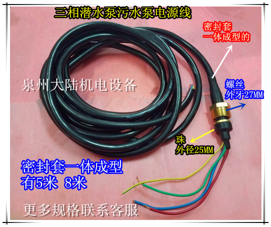 潜水泵电源线 污水泵电源线 三相水泵电源线水泵线2.2-3KW 5.5K