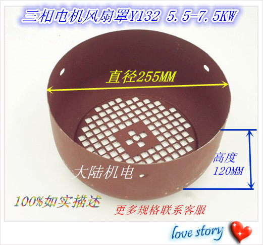 风扇罩5.5KW7.5kw-4Y132y2-132