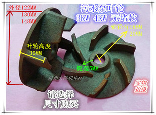 4kW 污水泵叶轮 污水泵水叶 无堵塞污水泵叶轮 3KW 6叶片叶轮
