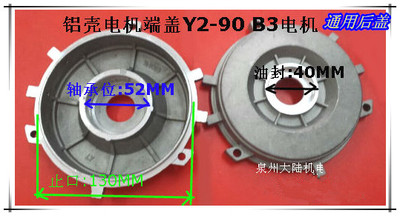 铝壳电机端盖Y2/90 YS/90 1.1KW 1.5KW 铝壳电机后端盖 后门盖