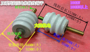 电机陶瓷接线柱 JR接线柱 瓷瓶接线柱 高压接线柱 100KW以上线柱