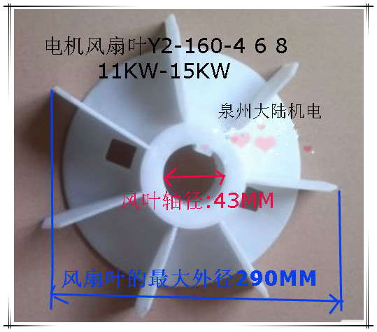 Y2系列电机塑料风叶 高温电机风扇叶 马达风扇叶Y2-160 11KW-15KW