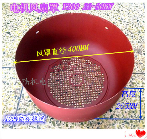 电动机风罩 Y200电动机风扇罩30KW-4 外径400mm 22KW-6 电机风帽