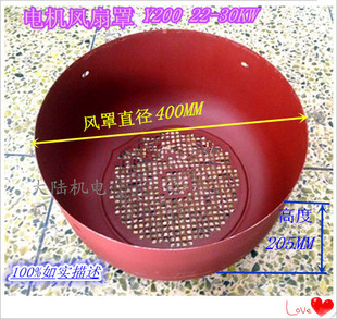 Y200电动机风扇罩30KW 22KW 电机风帽 外径400mm 电动机风罩