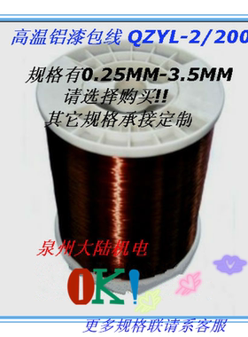 铝漆包线QZYL-2/180高温铝漆包圆线线铝线绕组(0.25-3.50MM)1公斤