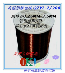 0.25 鋁漆包線QZYL 180高溫鋁漆包圓線線鋁線繞組 3.50MM 1公斤