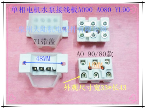 电机配件单相电机接线板YL90 AO90 AO80 水泵电机接线端子1.1KW