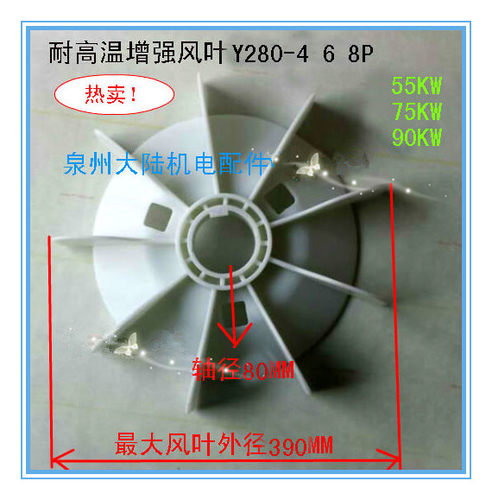 电机风扇叶Y280-4 6 8P电机配件风叶Y280-4 6 875KW 90KW尼龙高温