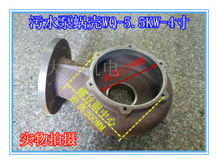 4寸6寸 污水泵蜗壳WQ 网罩配件 5.5KW 2.5寸 2寸排污泵底盘 3寸