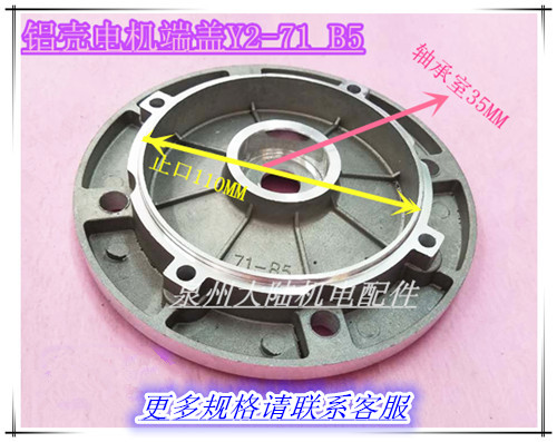 铝壳电机端盖Y2/YS/YX3-71前端盖B5 外止口四柱铝马达门盖0.37KW