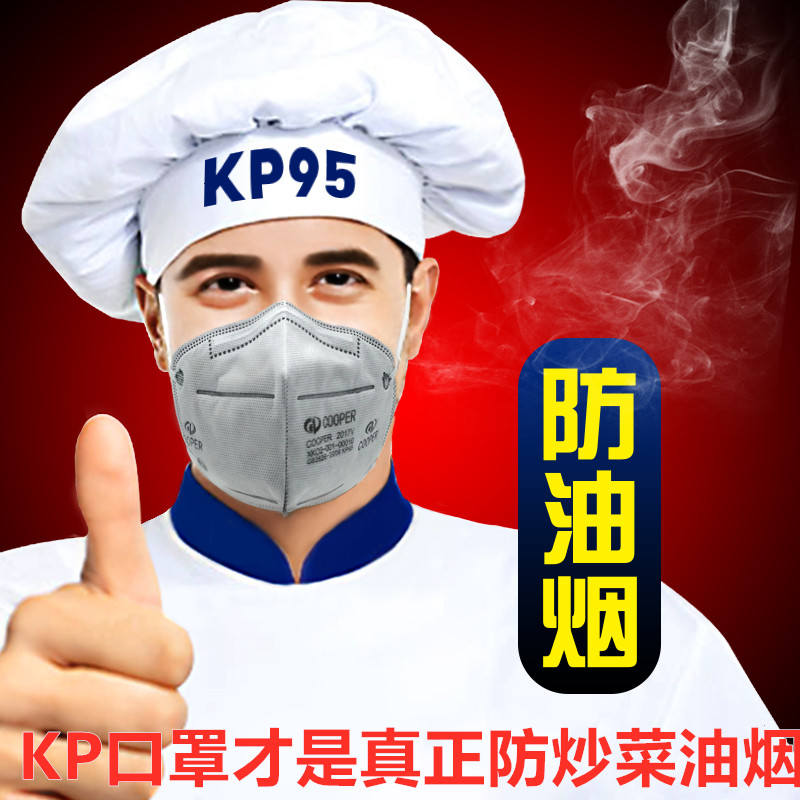 防油烟口罩厨房专用kp95面罩