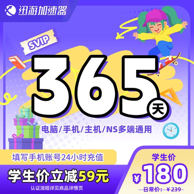 [学生价]迅游加速器SVIP365天学生年卡apex暗黑4steam多端通用