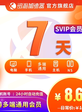 迅游加速器SVIP168小时7天steam暗黑4pubg流放2apex主机手游通用