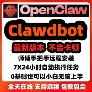 Moltbot本地部署Clawdbot智能体Openclaw搭建远程部署教程大龙虾
