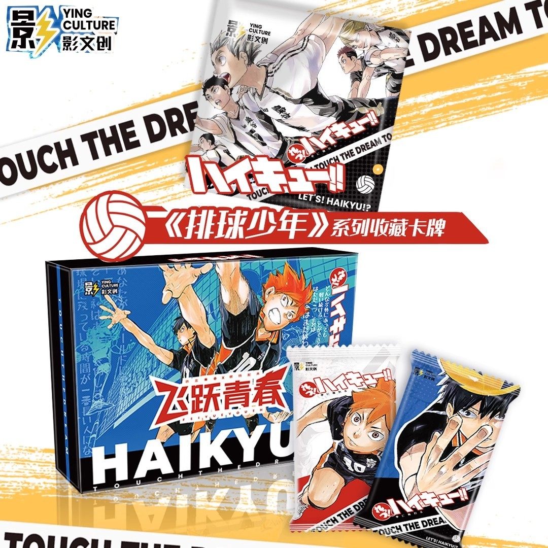 影文创 排球少年系列收藏卡动漫卡牌集换式周边动漫一整盒厚卡