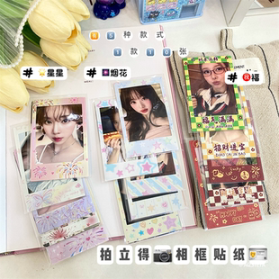 Y2K星星拍立得小卡卡膜装饰贴纸手账花边边框素材贴diy追星素材贴