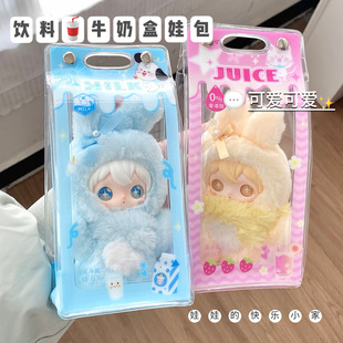 创意PVC牛奶盒娃包痛包娃包收纳保护套外出娃用小包INS防尘透明