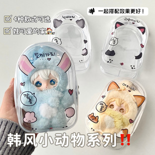 韩风动物痛包娃包创意PVC收纳保护套外出娃用小包INS防尘透明娃包