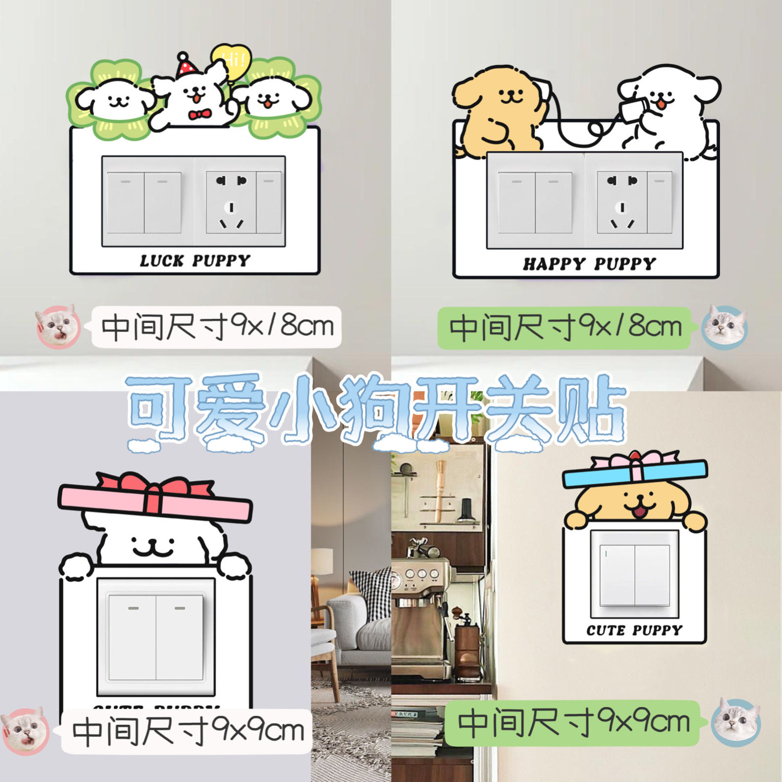 可爱卡通小狗开关贴保护套不织布遮丑插座装饰墙贴边框墙面美化,家居饰品,开关贴,淘宝优惠券,粉丝福利购,淘宝优惠卷