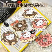 卡通三丽鸥KT猫压缩木浆棉抹布厨房刷锅布吸水沾油清洁刷碗神器