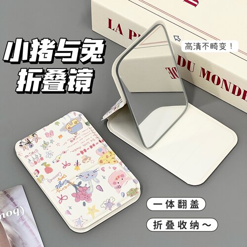 随身小猪兔子印花折叠镜少女心学生宿舍补妆镜可爱卡通便携化妆镜
