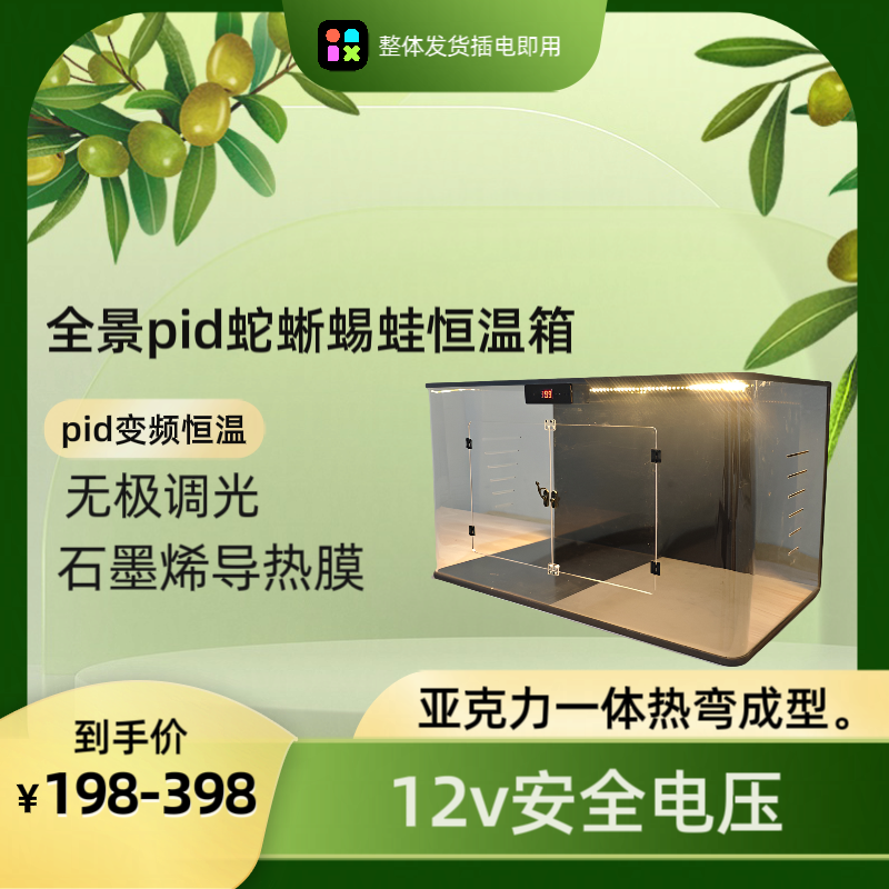 pid变频恒温箱蜥蜴乌龟角蛙守宫蛇饲养保温箱亚克力热弯一体成型
