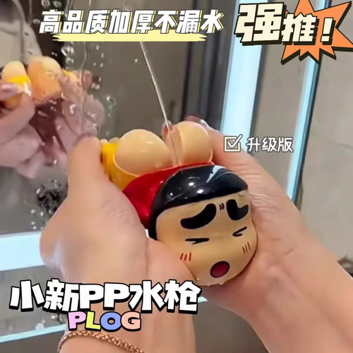 2024新款创意蜡笔小新水枪儿童玩具屁股喷水整蛊搞怪道具屁屁呲水