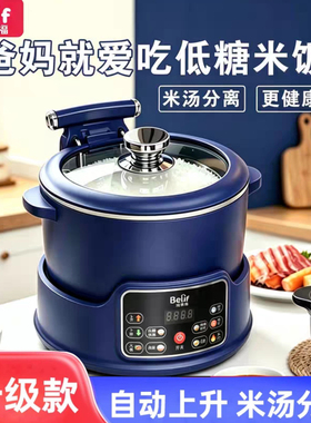 蓓家福低糖电饭煲米汤分离电饭锅