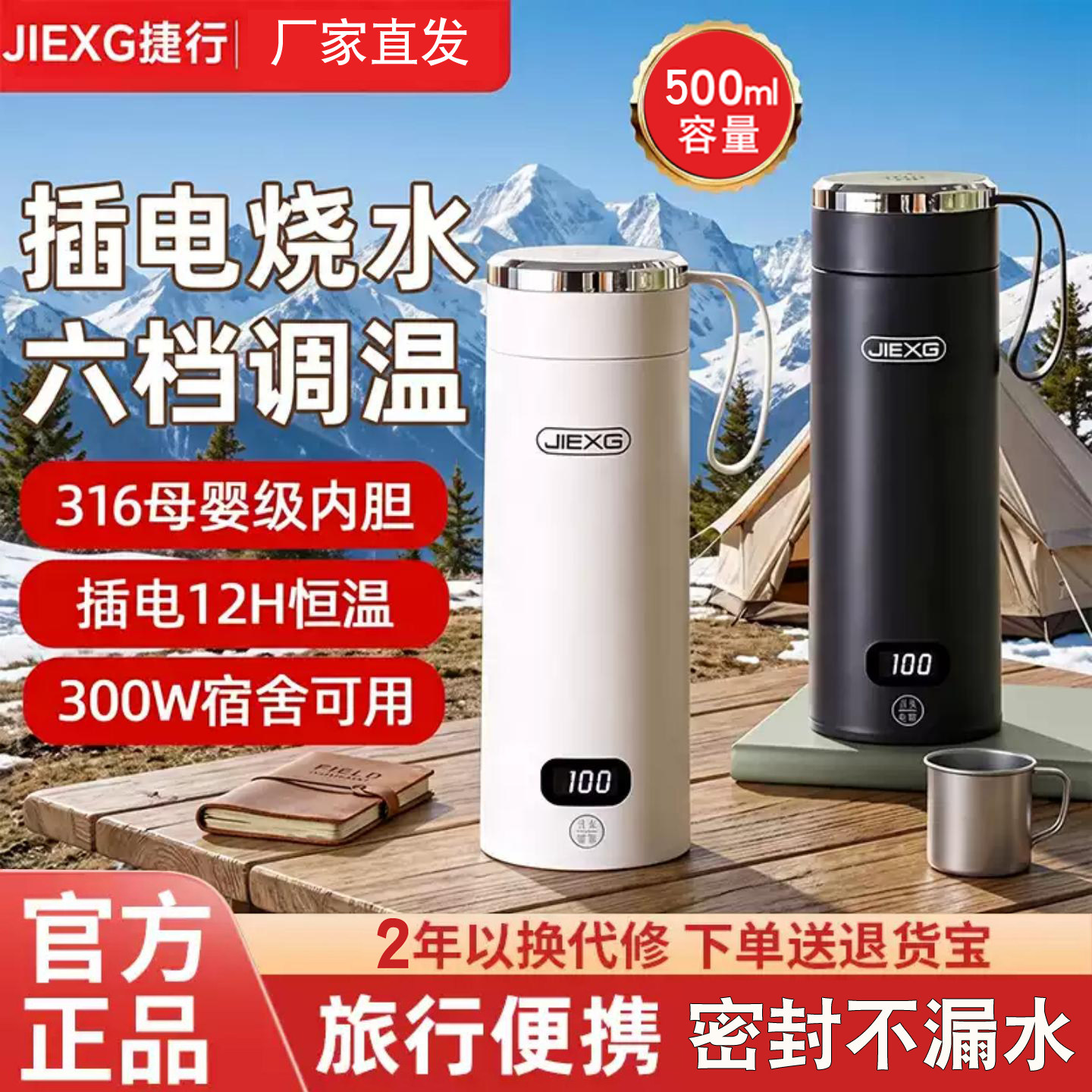 德国JIEXG便携式电热杯316不锈钢六档调温烧水杯便携保温杯500ml