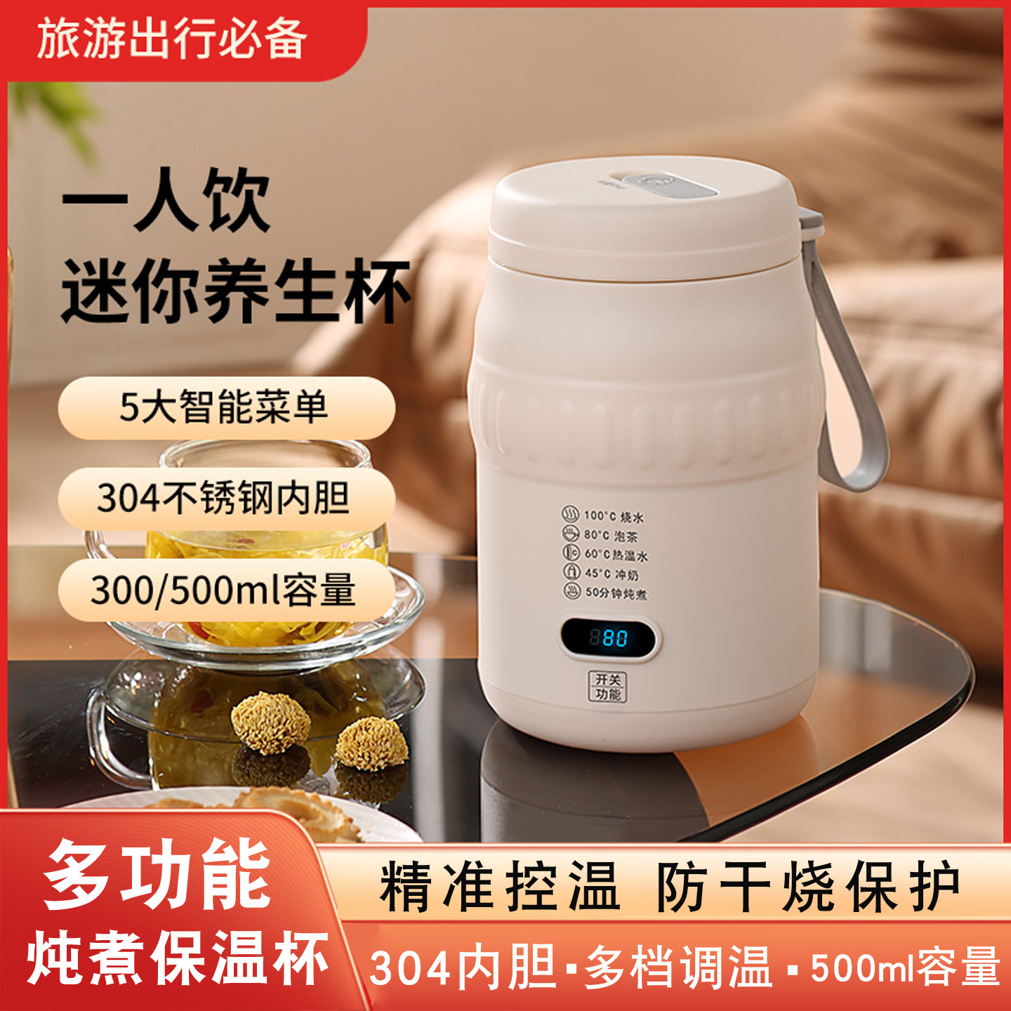 多功能电热杯便携式迷你养生杯304不锈钢智能电炖杯烧水杯冲奶杯