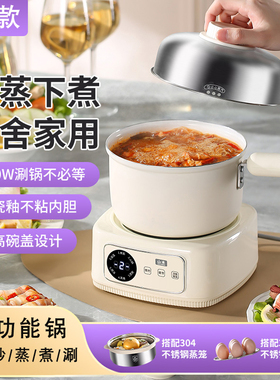多功能电煮锅1.8L不粘锅上蒸下煮电热锅煎炒蒸煮涮锅宿舍家用700W