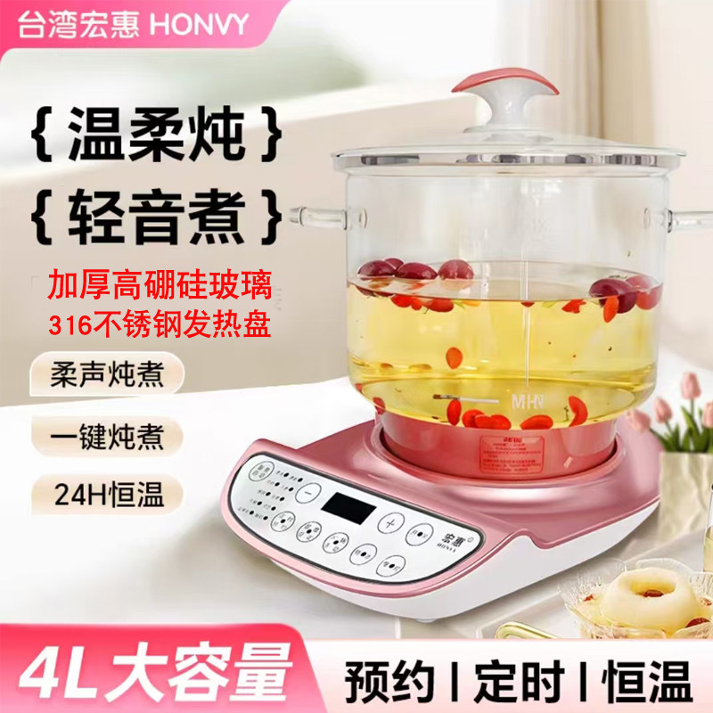 宏惠养生壶多功能大容量4升全自动玻璃锅电炖锅煎中药锅煲汤煮粥