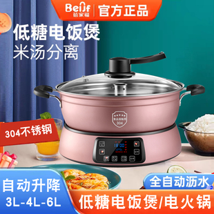 蓓家福低糖电饭煲米汤分离自动升降蒸煮沥米饭控糖专用电饭锅火锅