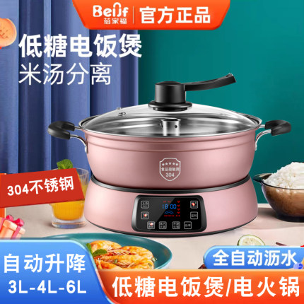 蓓家福低糖电饭煲米汤分离自动升降蒸煮沥米饭控糖专用电饭锅火锅