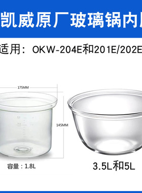 欧凯威全玻璃锅胆配件德朗爱家乐
