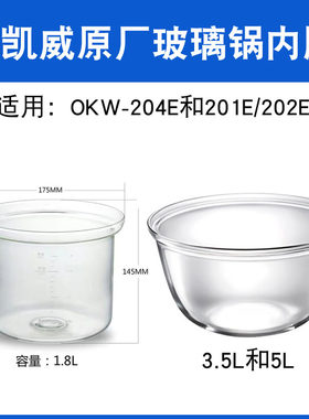 欧凯威全玻璃锅胆配件德朗爱家乐