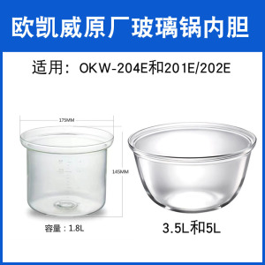 欧凯威全玻璃锅胆配件德朗爱家乐