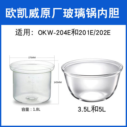 欧凯威全玻璃锅胆配件德朗爱家乐