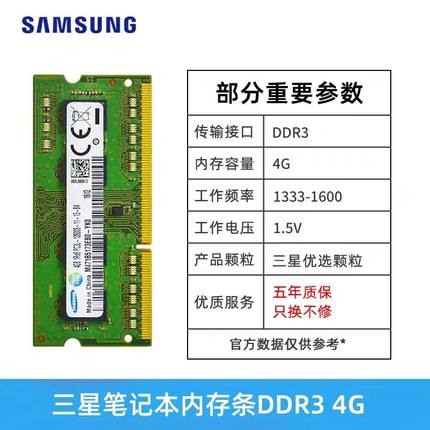 Samsung/三星4G 8G DDR3 笔记本内存条1333 1600 单条4G 8G DDR3L