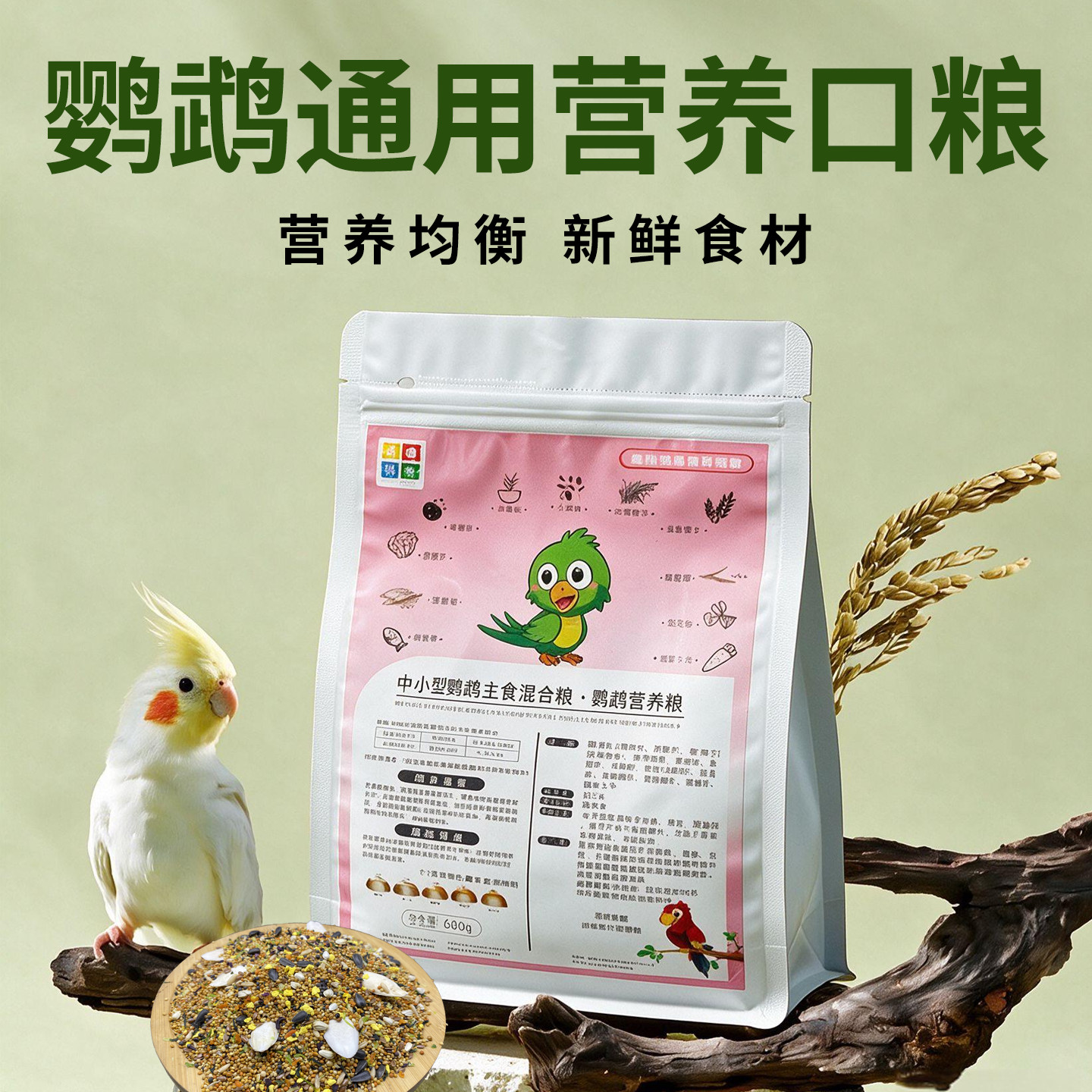 有趣乐宠鹦鹉主食种子混合粮