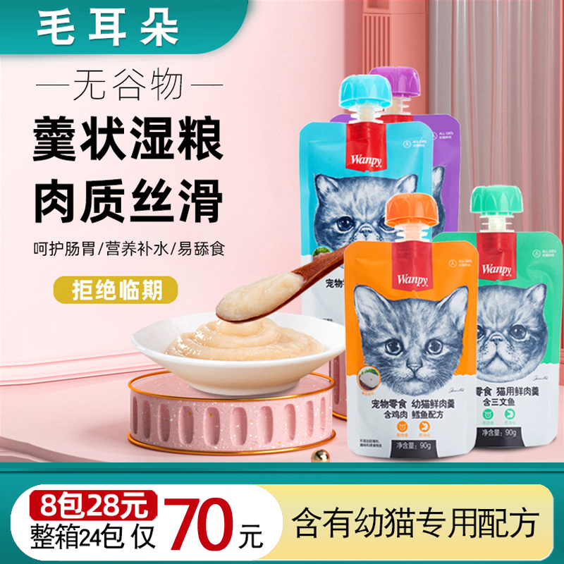 顽皮鲜肉羹猫零食营养补水猫罐头