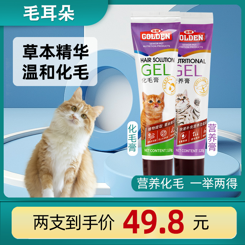 谷登化毛膏猫咪专用猫