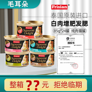 富力鲜猫罐头24罐整箱泰国进口成幼猫湿粮增肥猫咪零食顽皮罐头