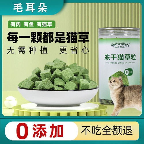 冻干猫草粒即食去毛球猫咪零食