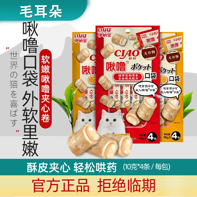 伊纳宝猫咪零食啾噜口袋猫零食肉干互动喂药神器布偶猫零食40g