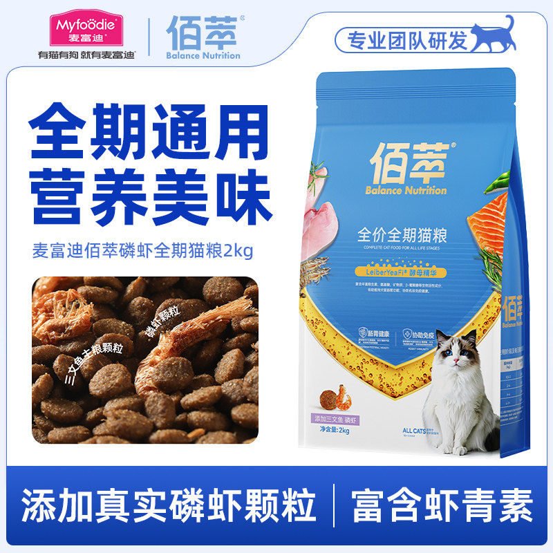 麦富迪佰萃猫粮2kg成猫幼猫粮10kg三文鱼蛋黄天然双拼猫粮20斤,宠物/宠物食品及用品,猫全价膨化粮,淘宝优惠券,粉丝福利购,淘宝优惠卷