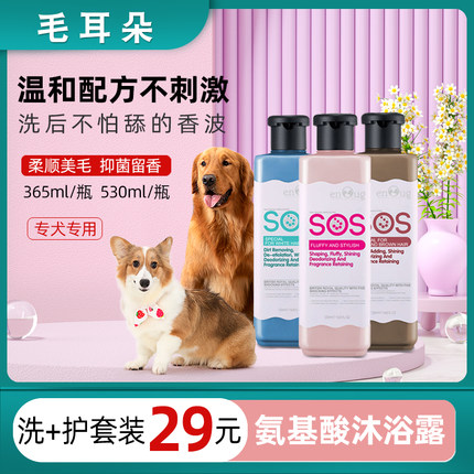 sos狗狗沐浴露杀菌除臭白毛金毛泰迪专用香波宠物洗澡液用品猫咪