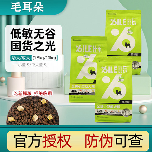 比乐原味鲜狗粮成犬幼犬低敏无谷