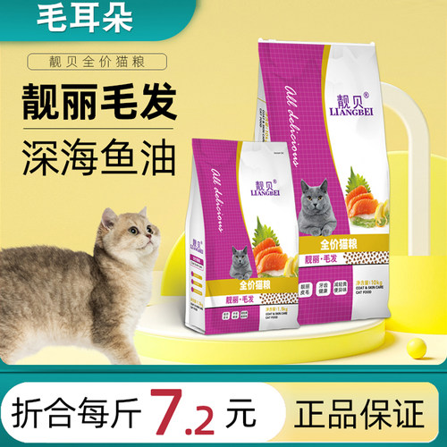 靓贝全价猫粮靓丽毛发10kg护牙齿