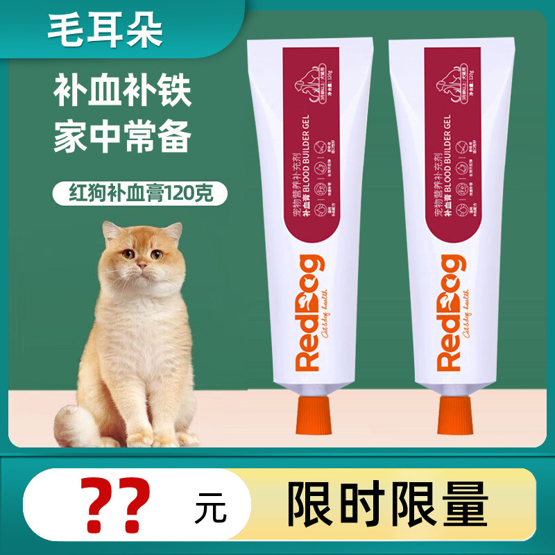 reddog红狗补血膏猫狗术后外伤气血不足促进恢复贫血虚弱康复120g